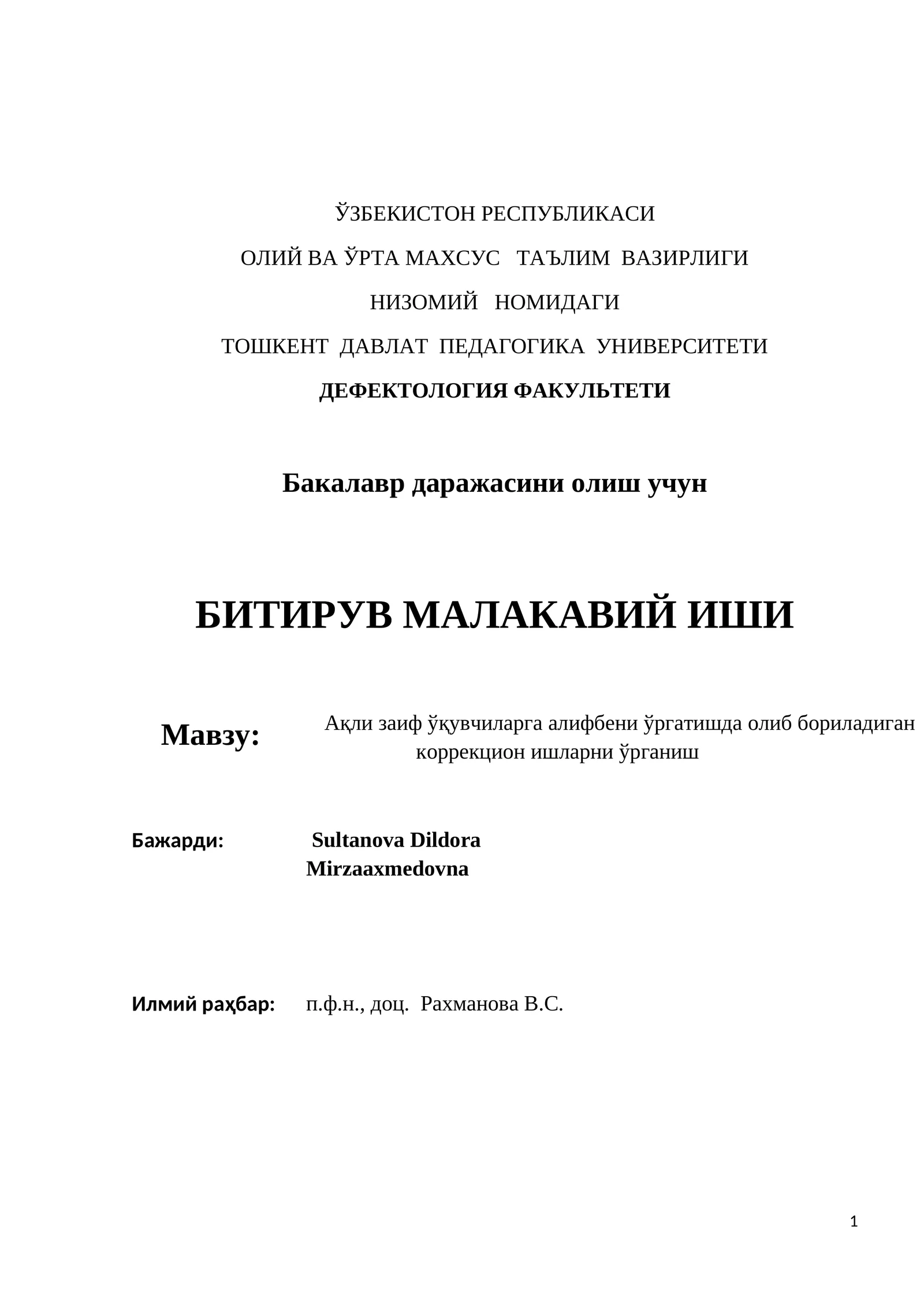 Ақли заиф ўқувчиларга алифбени ўргатишда олиб бориладиган коррекцион ишлар