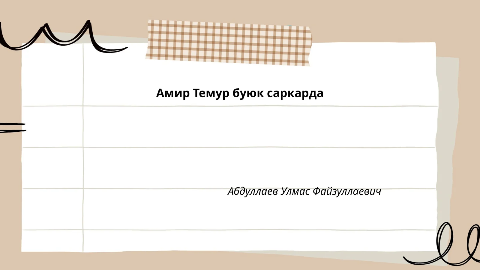 Амир Темур
