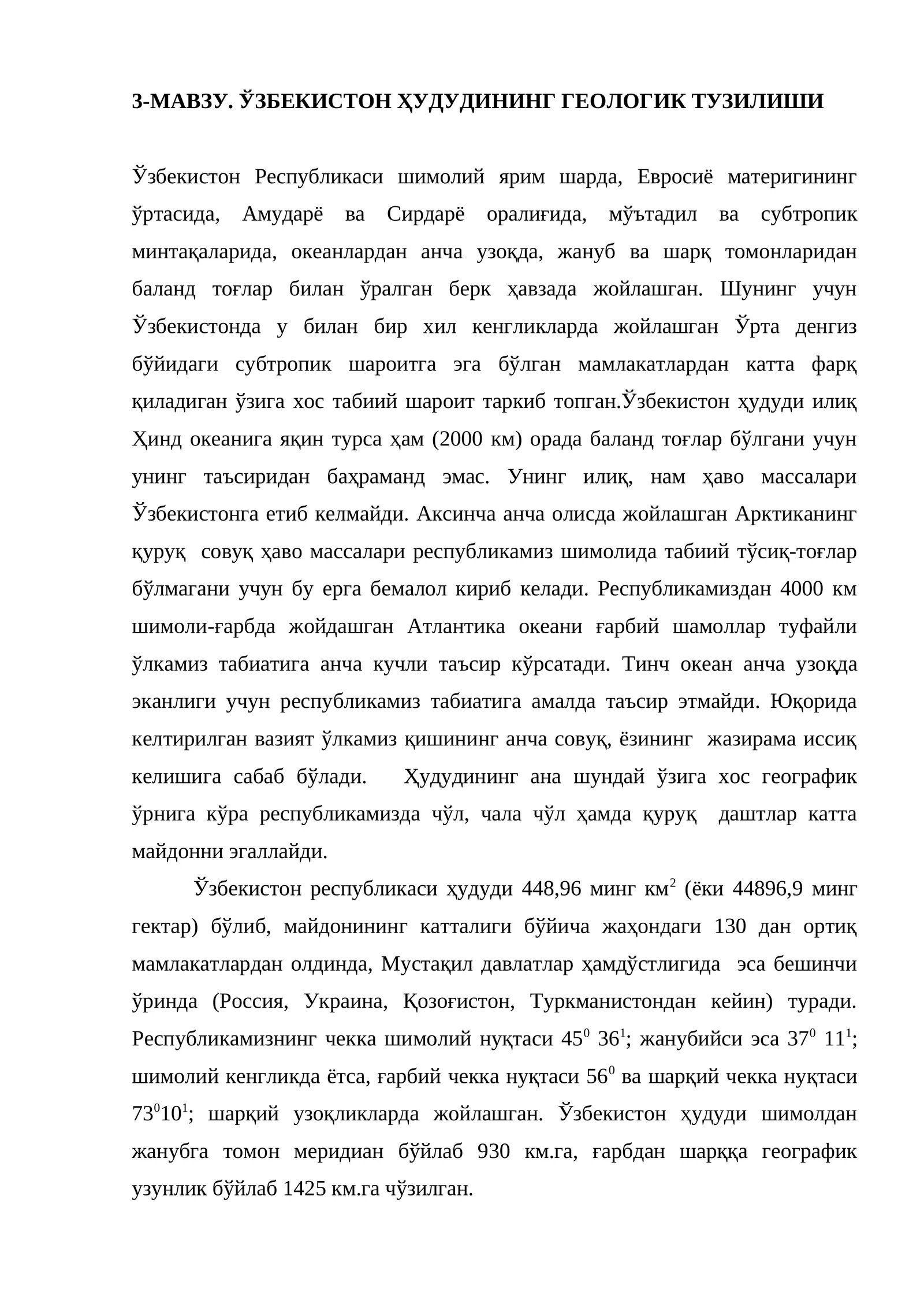 ЎЗБЕКИСТОН ҲУДУДИНИНГ ГЕОЛОГИК ТУЗИЛИШИ