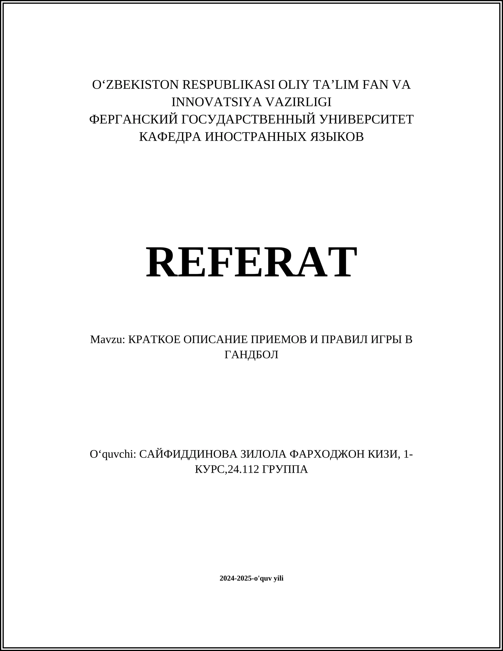 REFERAT КРАТКОЕ ОПИСАНИЕ ПРИЕМОВ И ПРАВИЛ ИГРЫ В ГАНДБОЛ