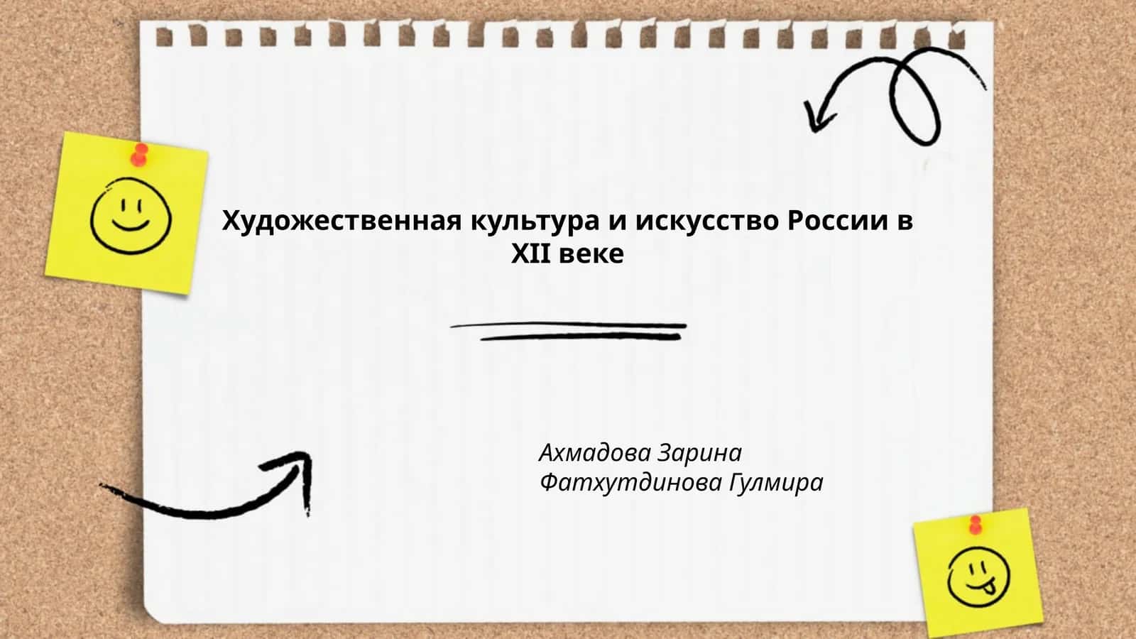 Художественная культура и искусство России в ХII веке