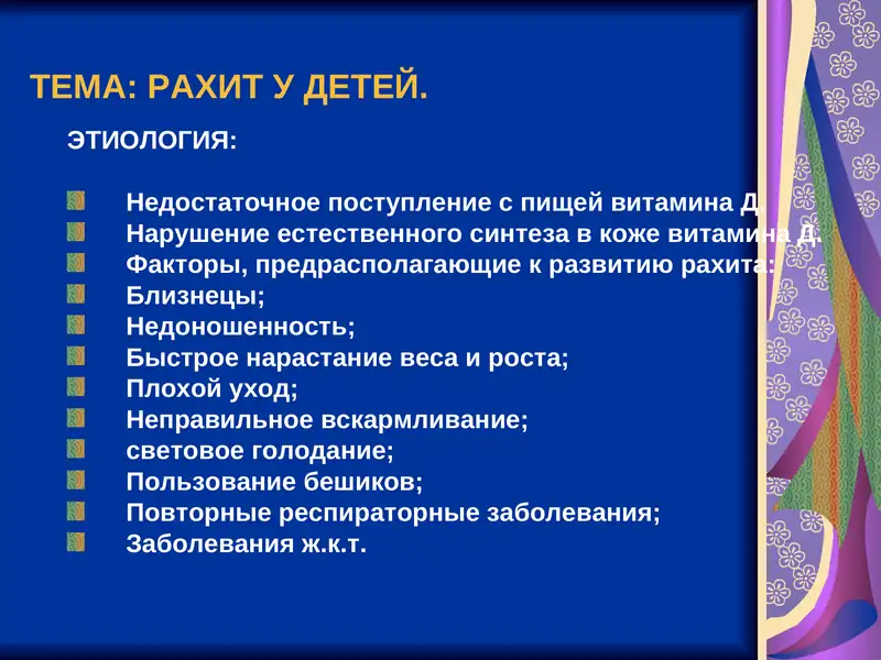 Рахит у детей