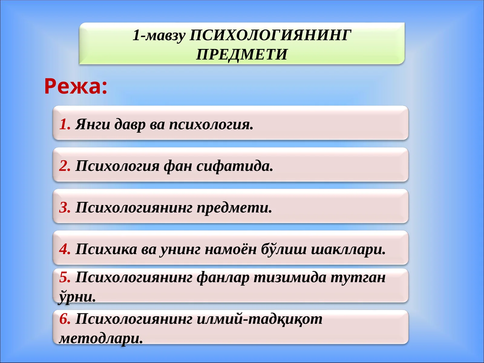 Психологиянинг предмети
