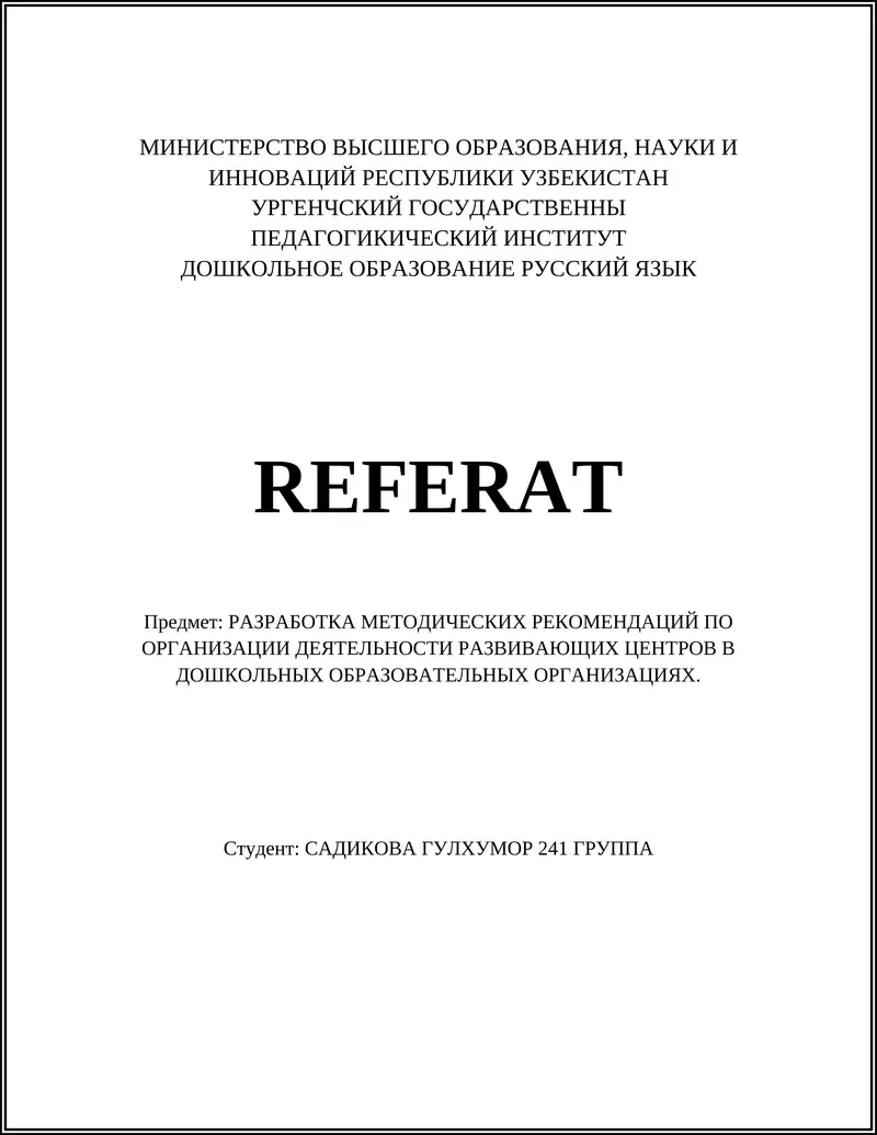 РАЗРАБОТКА МЕТОДИЧЕСКИХ РЕКОМЕНДАЦИЙ ПО ОРГАНИЗАЦИИ ДЕЯТЕЛЬНОСТИ РАЗВИВАЮЩИХ ЦЕНТРОВ В ДОШКОЛЬНЫХ ОБРАЗОВАТЕЛЬНЫХ ОРГАНИЗАЦИЯХ