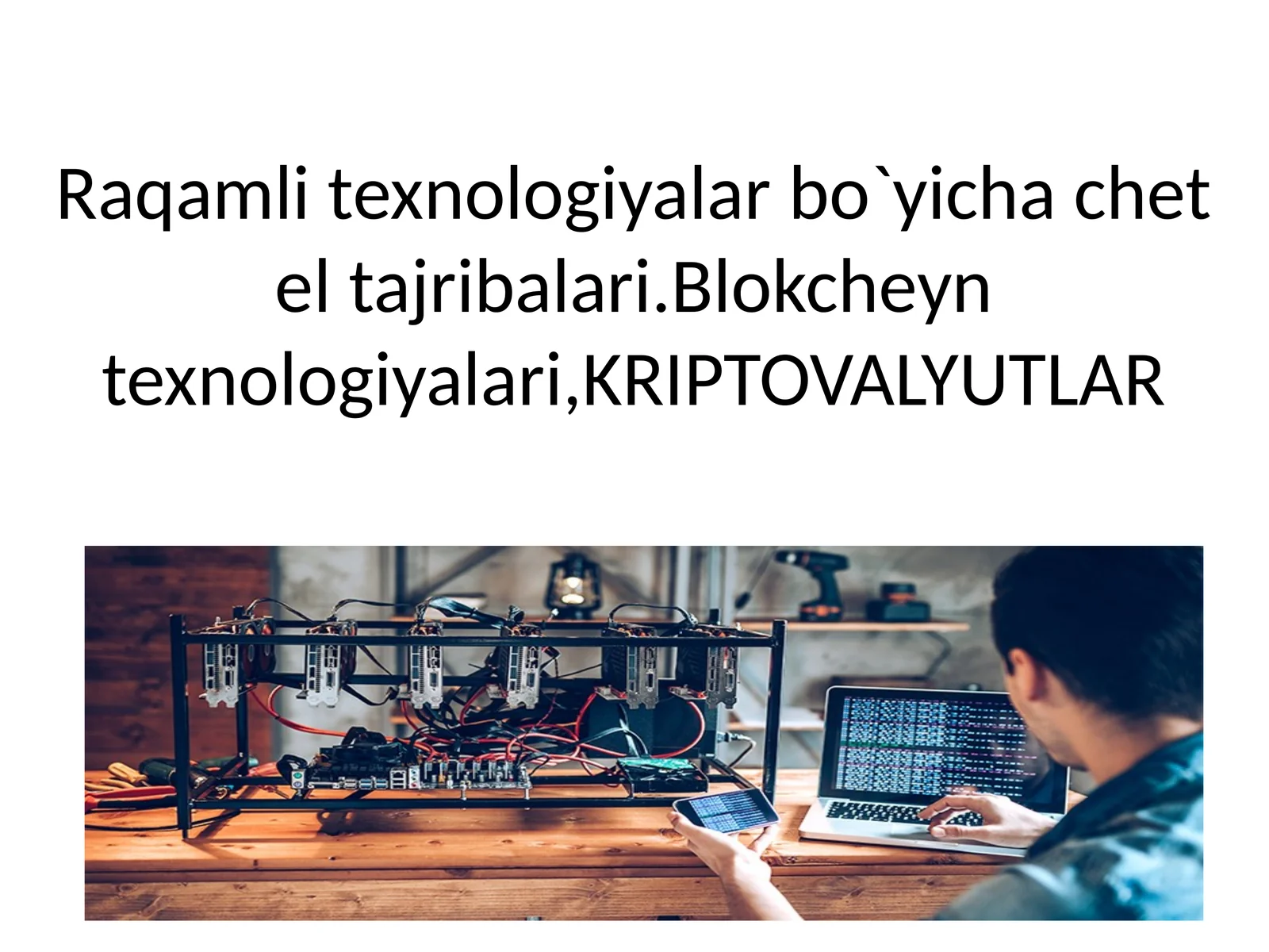 Raqamli texnologiyalar bo`yicha chet el tajribalari.Blokcheyn texnologiyalari,KRIPTOVALYUTLAR