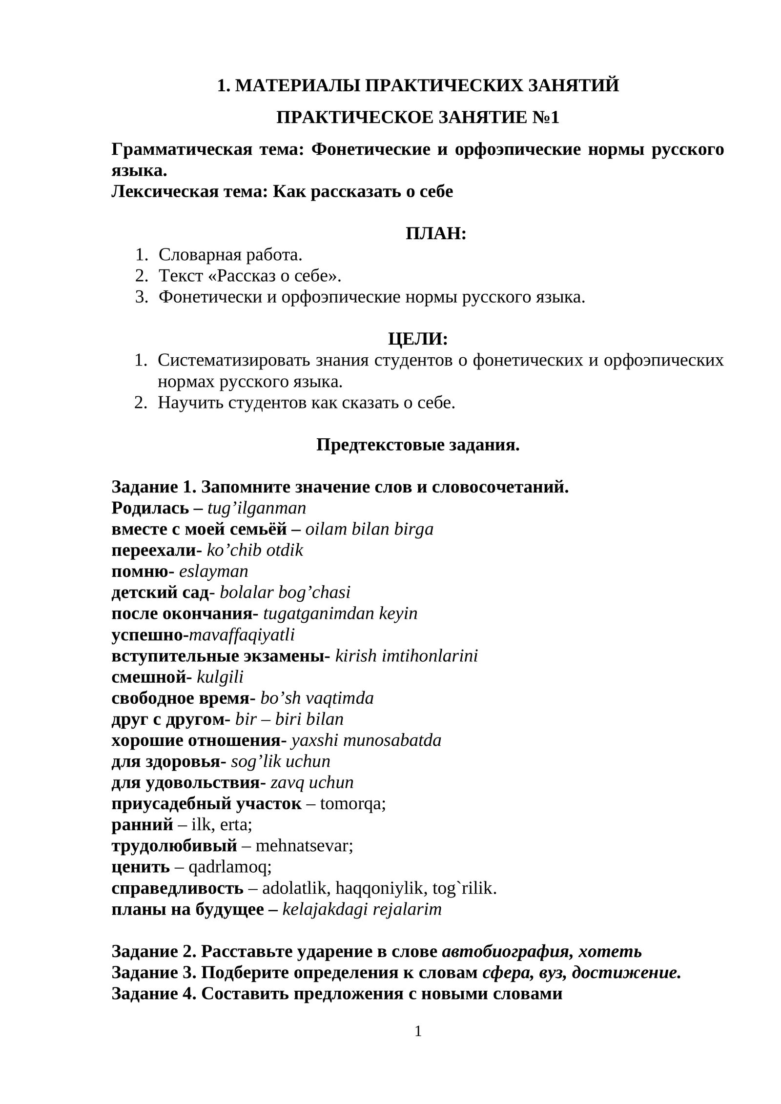 Материалы практических занятий