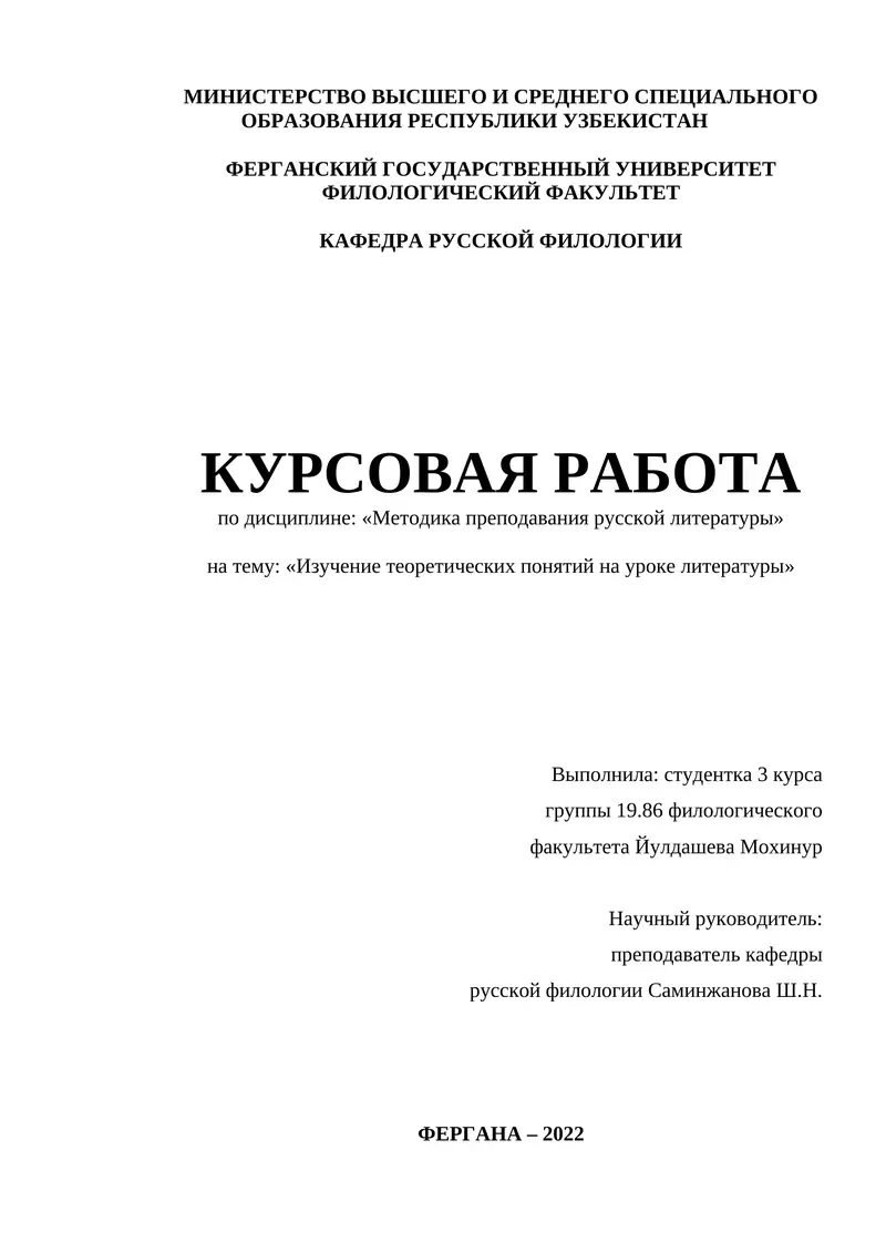 Изучение теоретических понятий на уроке литературы