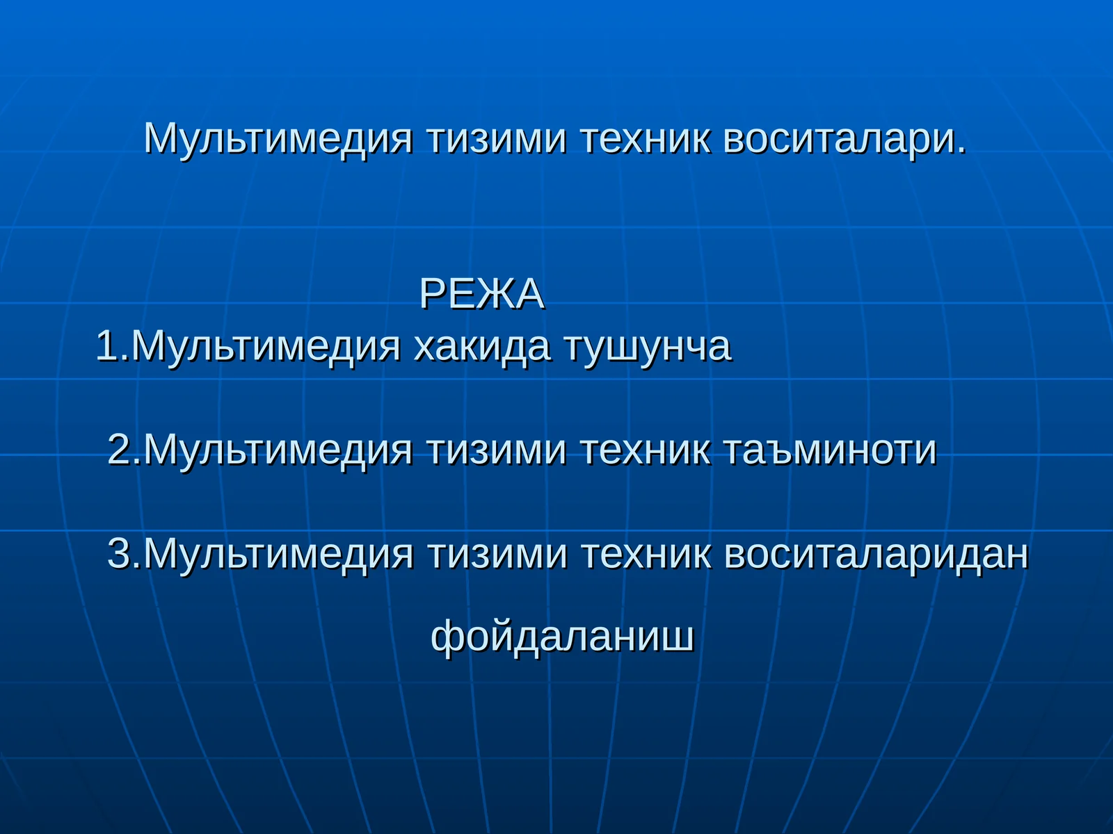 Мультимедия тизими техник воситалари