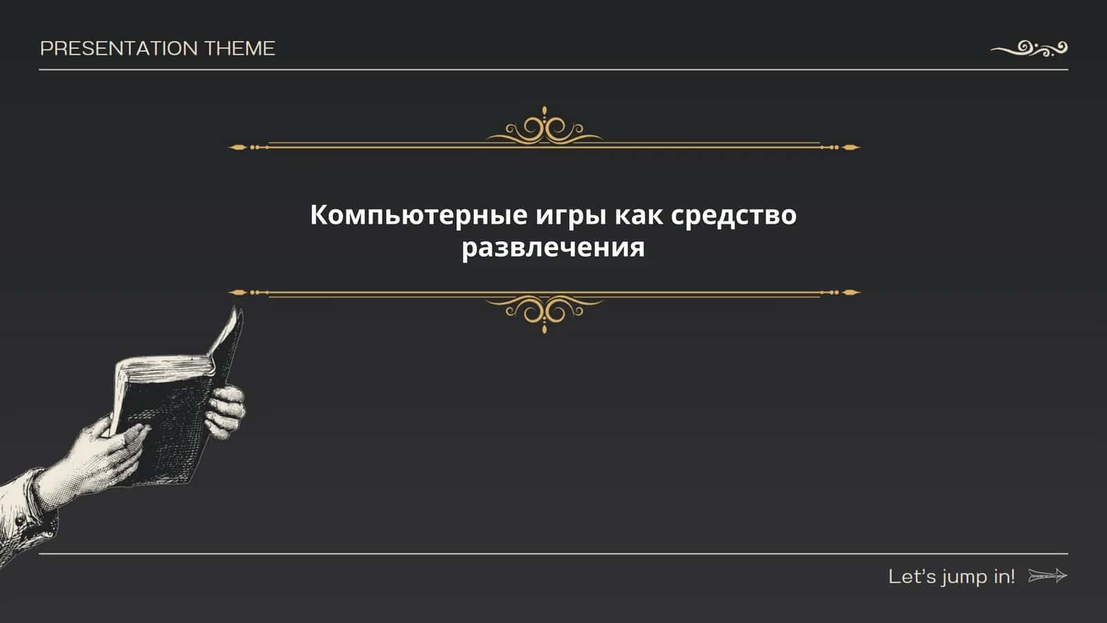 Рассмотрение истории развития компьютерных игр, их влияние на культуру и значимость в индустрии развлечений