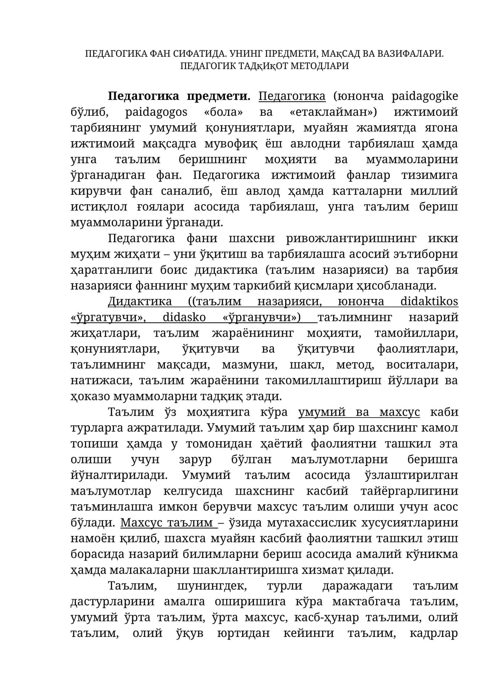 Педагогика предмети