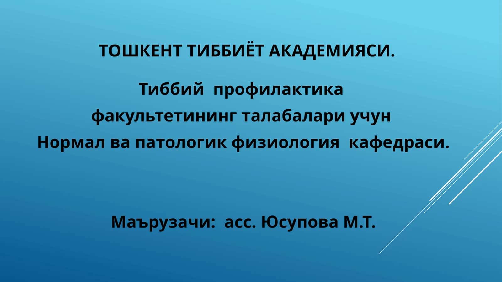 Нормал ва патологик физиология