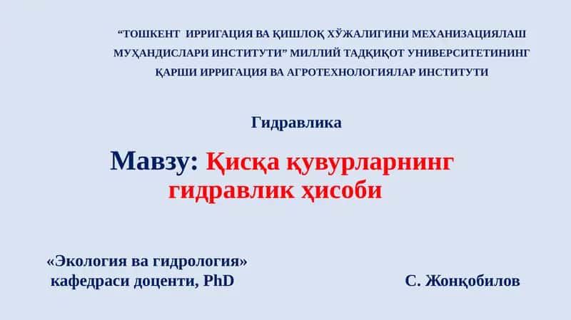 Қисқа қувурларнинг гидравлик ҳисоби