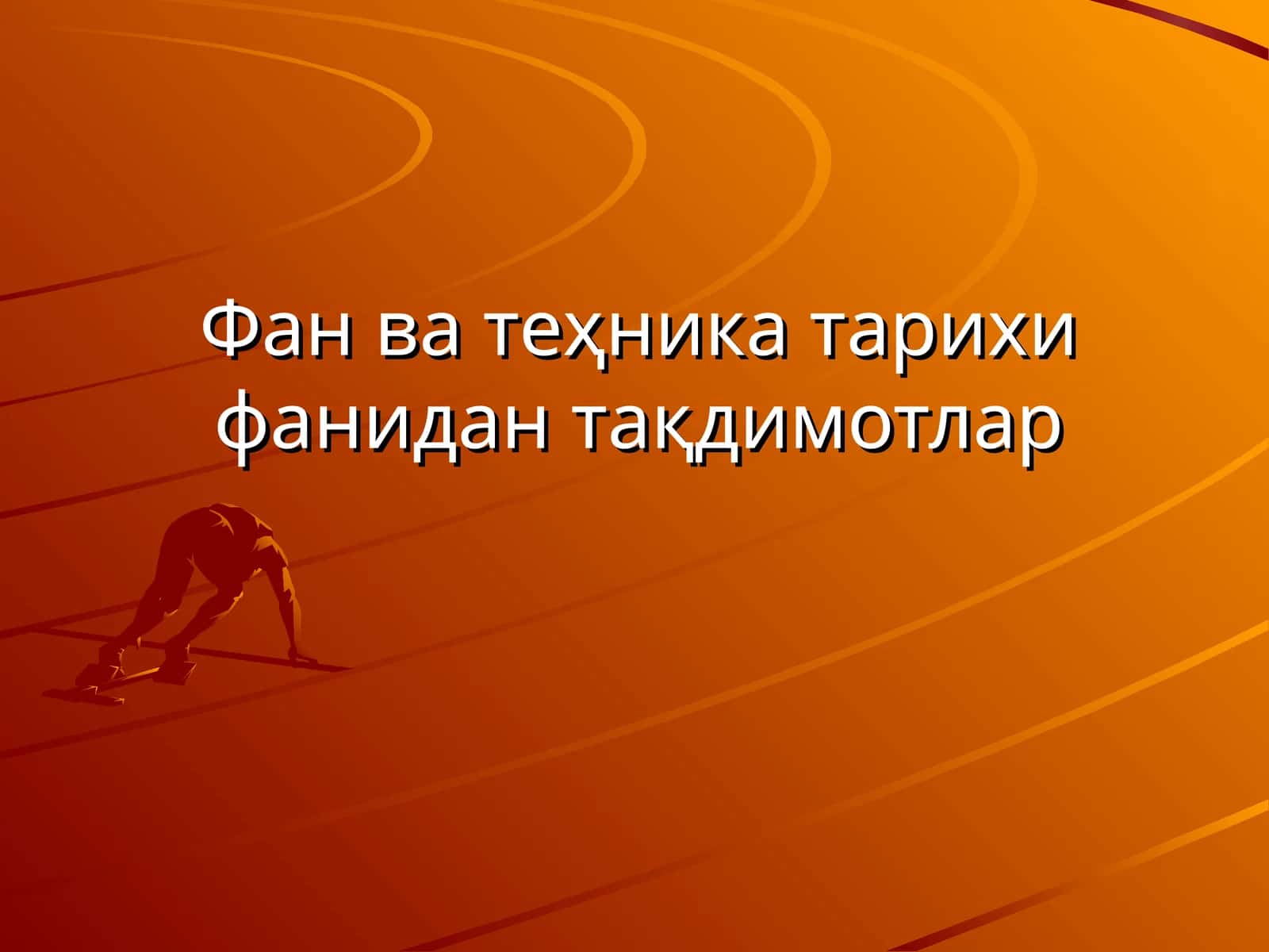 IX-XIасрларда шарқ олимларининг дунё илмий тараққиётига қўшган хиссаси