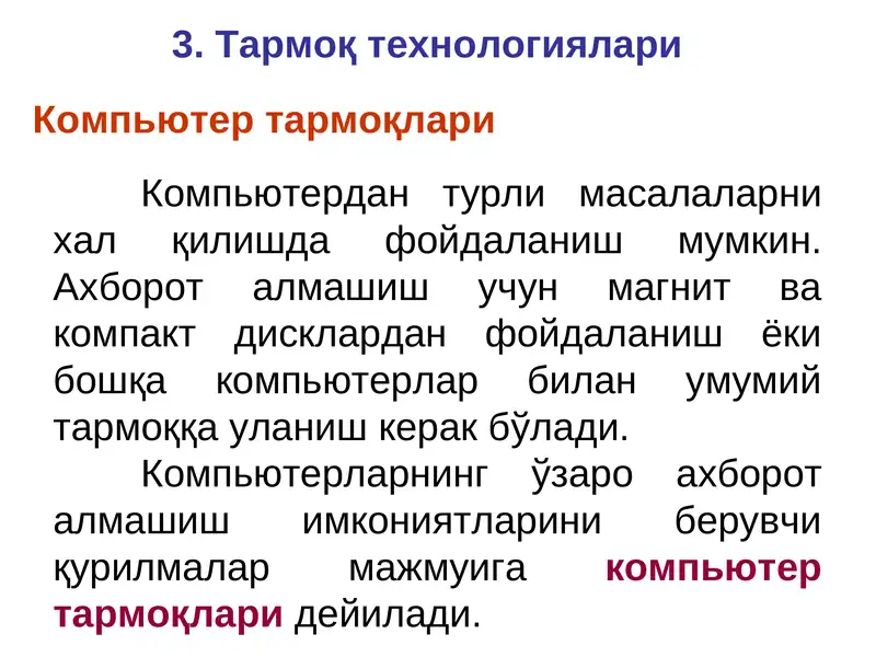 Компьютер тармоқлари