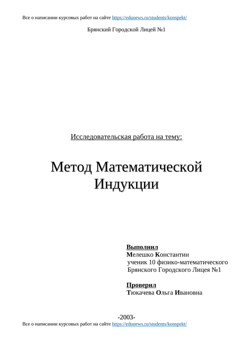 Метод Математической Индукции