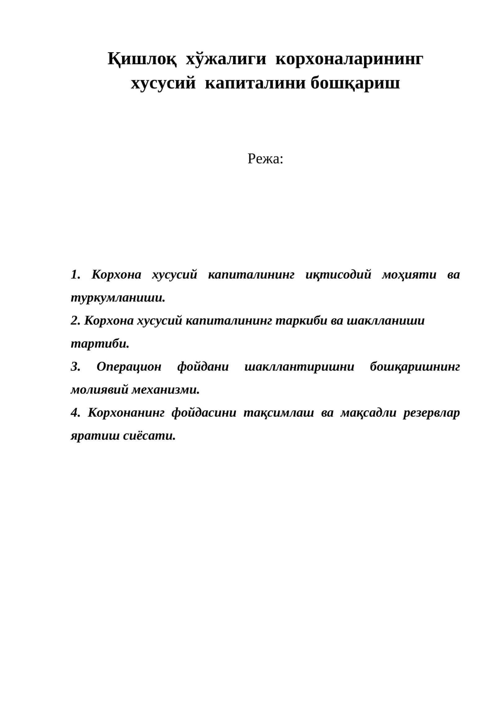Корхона капиталини иқтисодий моҳияти ва туркумланиши