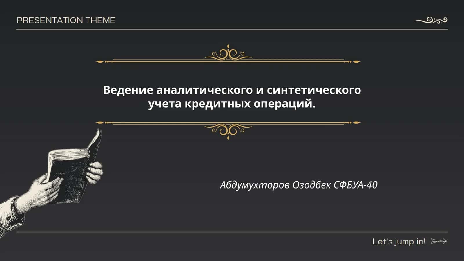 Ведение аналитического и синтетического учета кредитных операций