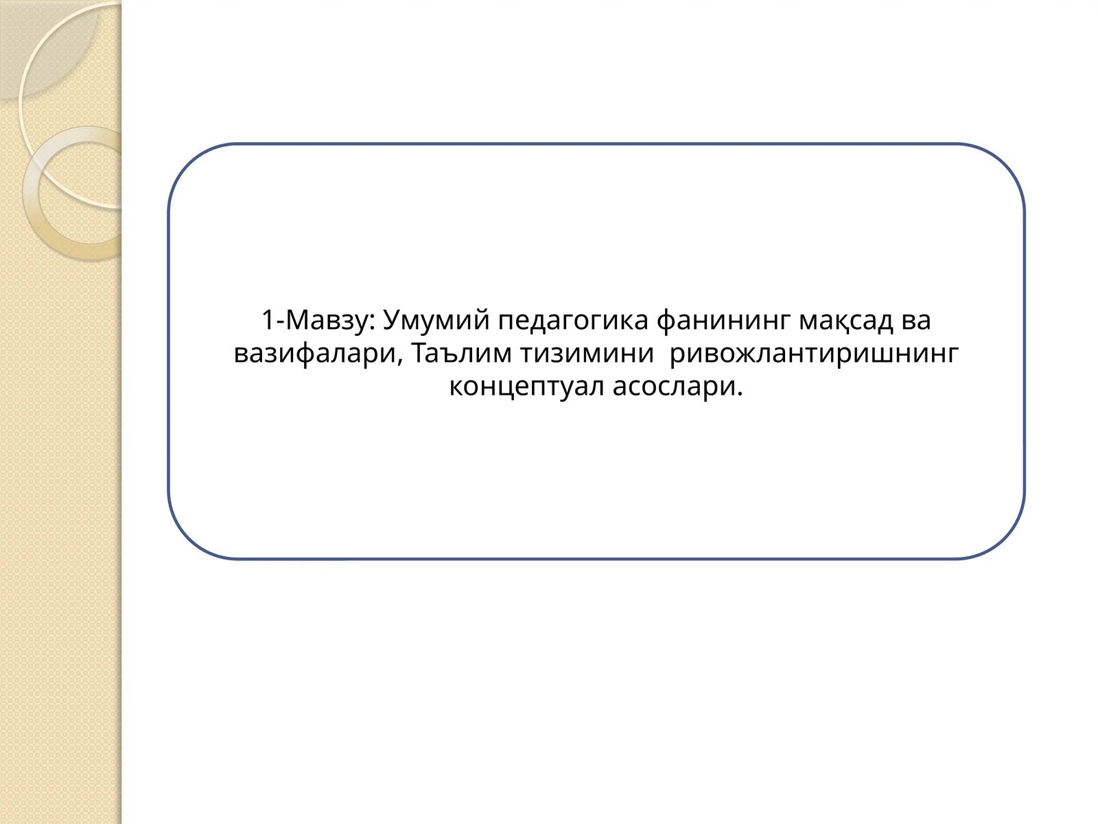 Умумий педагогика фанининг мақсад ва вазифалари