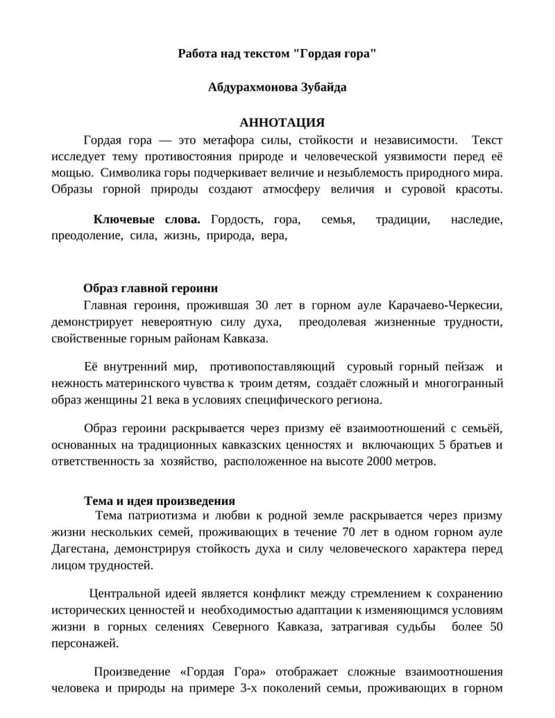 Гордая гора