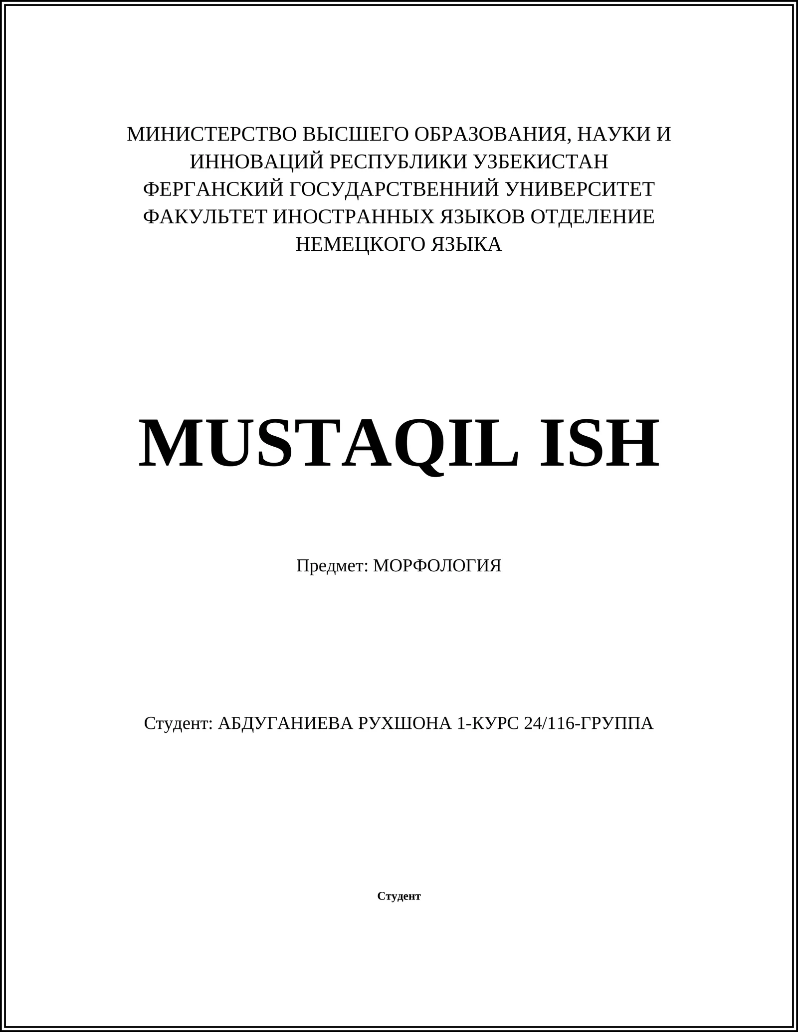 Морфемный анализ