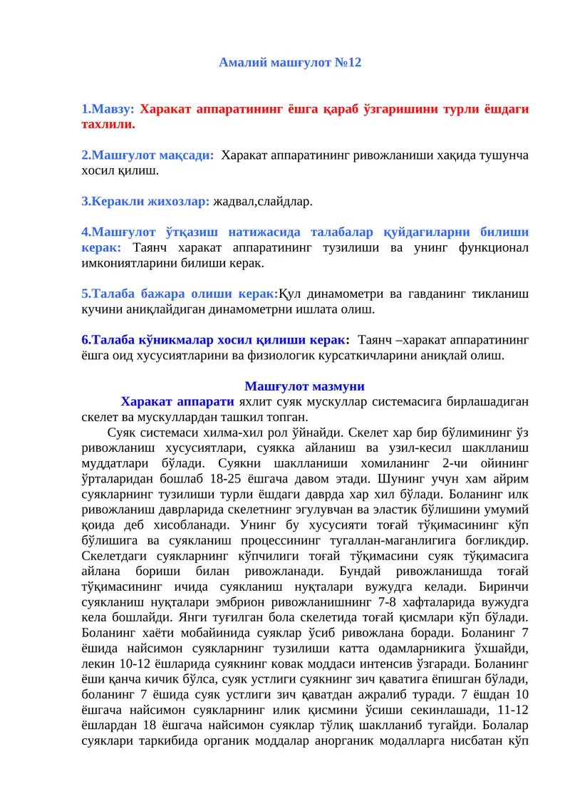 Харакат аппарати таърихи