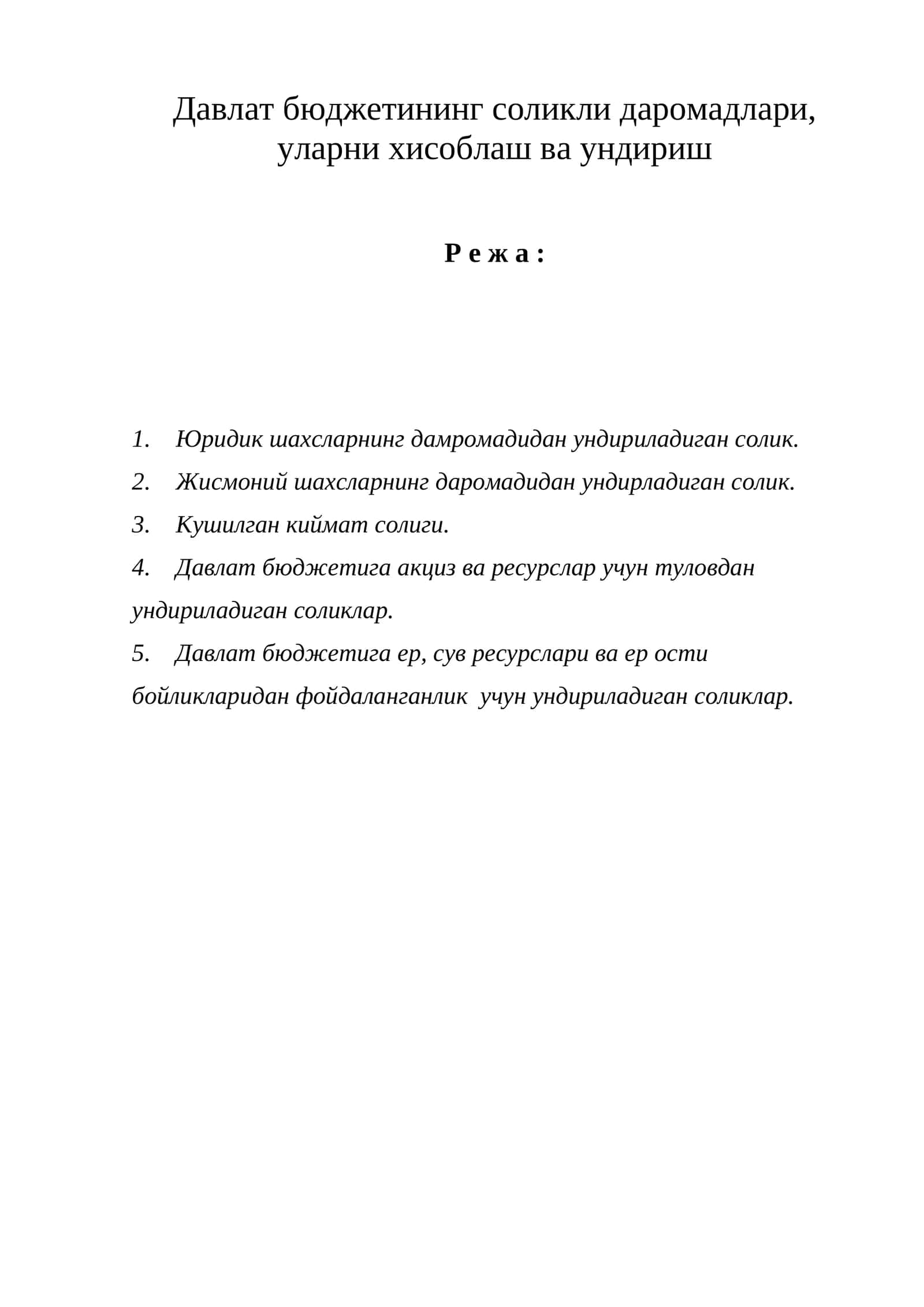 Соликли даромадлар