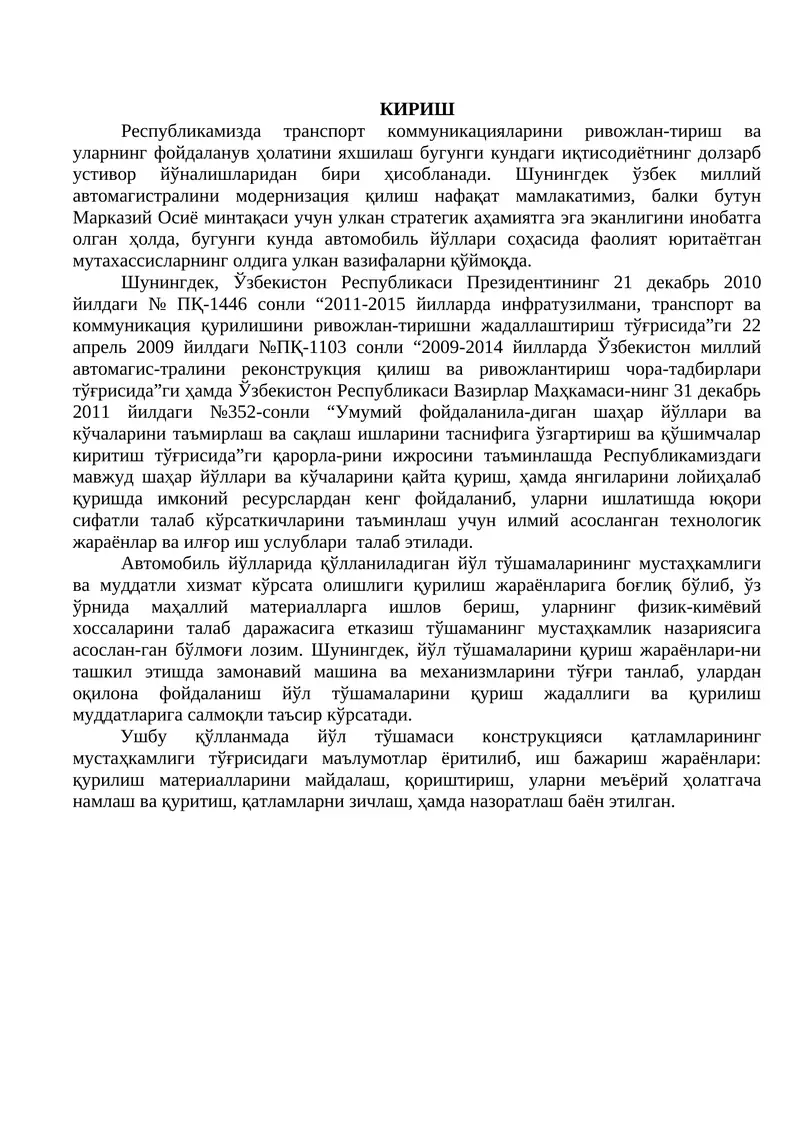 Автомагистраль модернизацияси