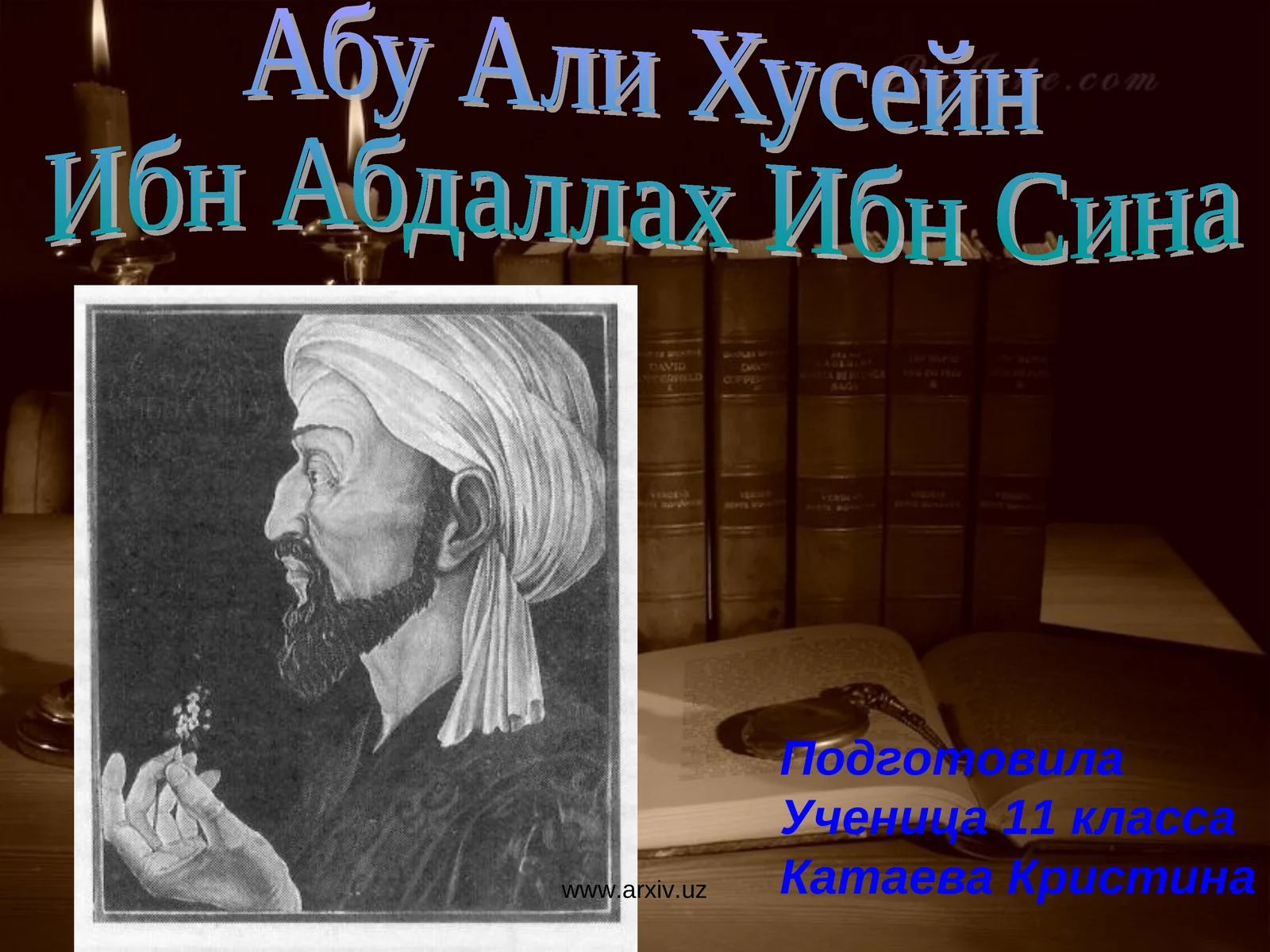 Авиценна (Авиценне)