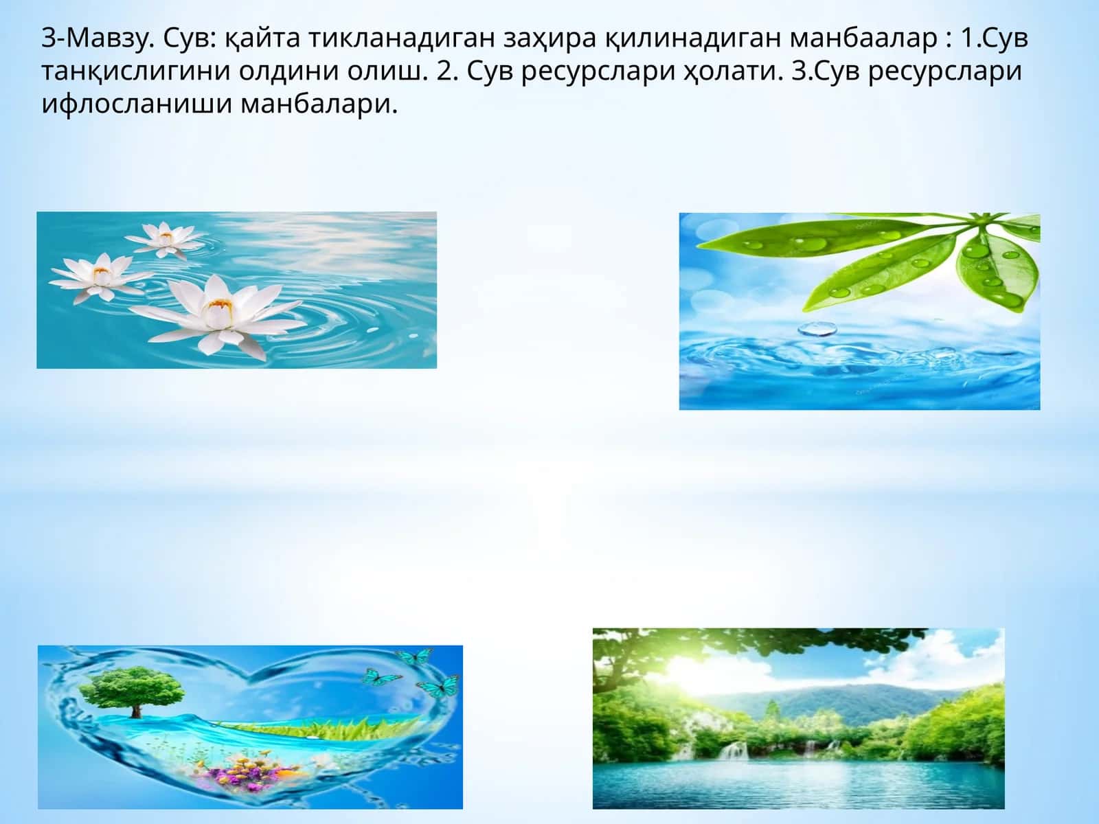 Сув