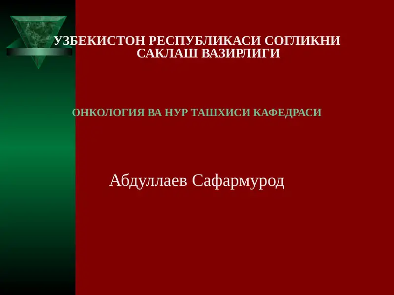 Кизилунгач саратони