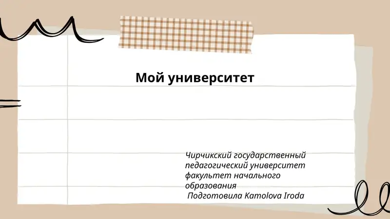 Чирчикский государственный педагогический университет