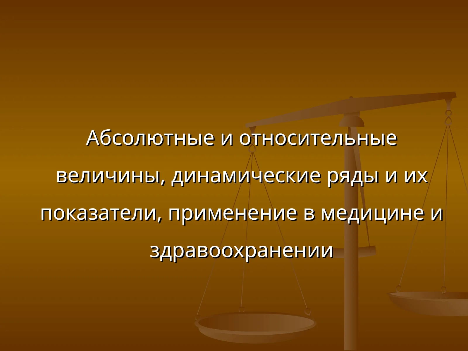 Виды статистических величин