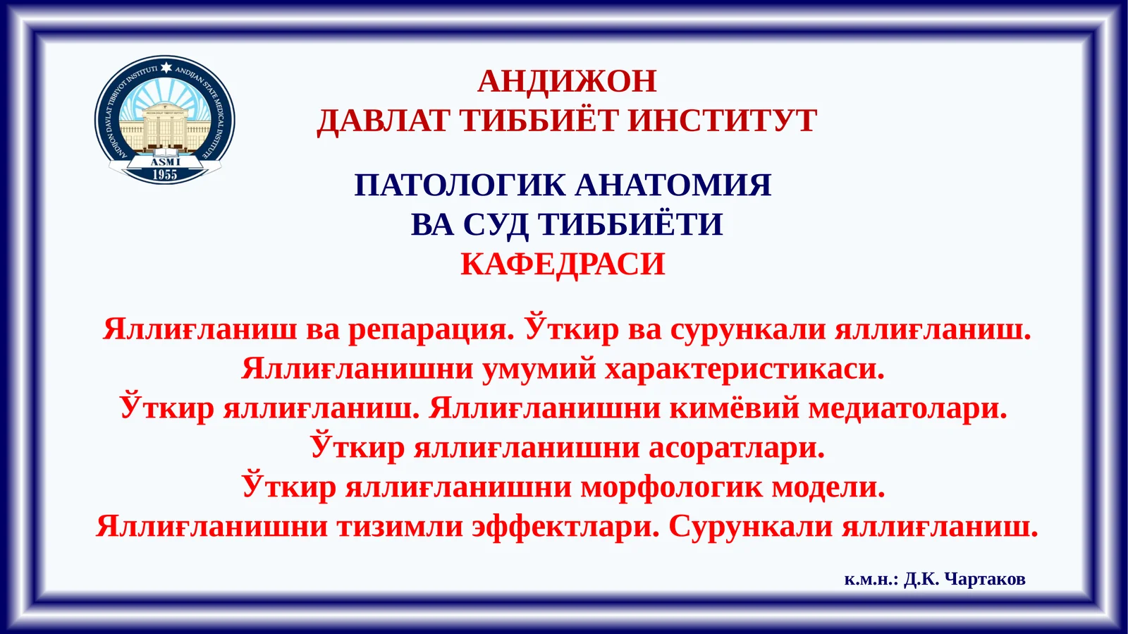 Яллиғланиш варепарация.Ўткир ва сурункали яллиғланиш. Яллиғланишни умумий характеристикаси