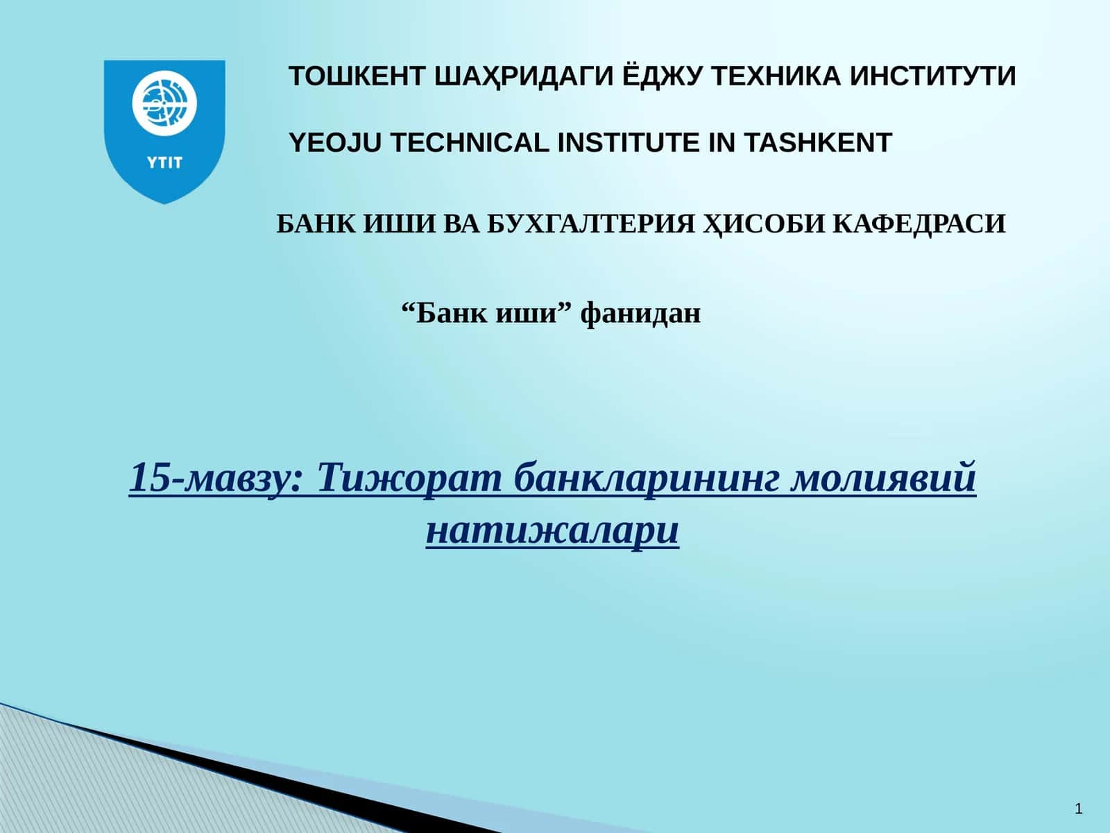Тижорат банкларининг молиявий натижалари