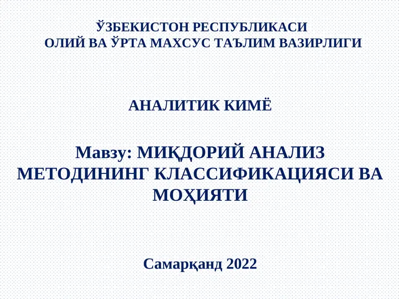 МИҚДОРИЙ АНАЛИЗ МЕТОДИНИНГ КЛАССИФИКАЦИЯСИ ВА МОҲИЯТИ
