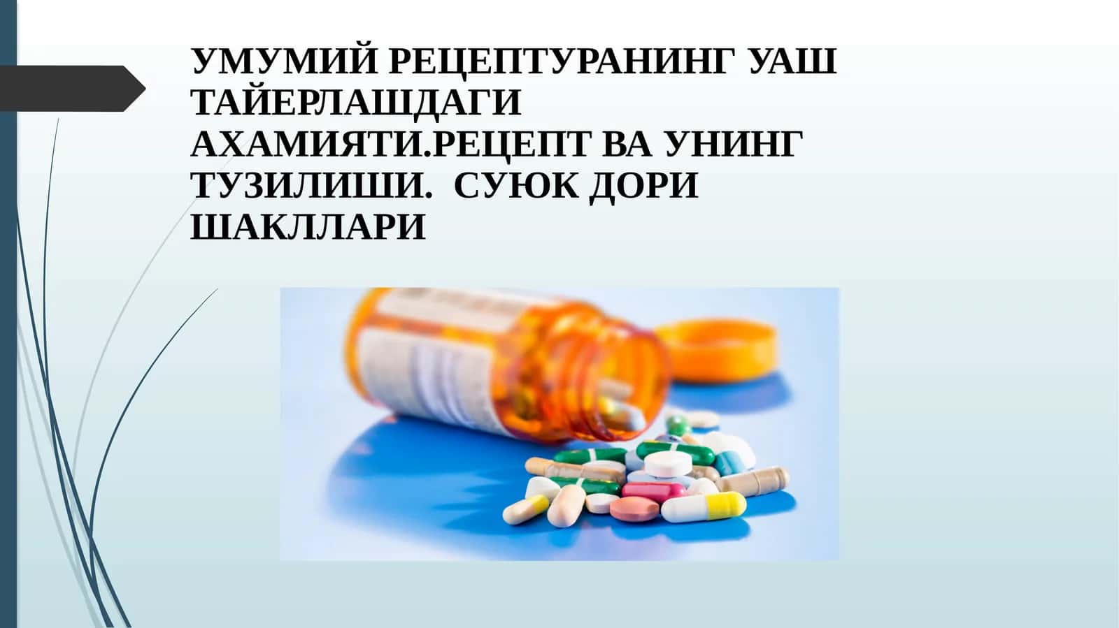 Умумий рецептура