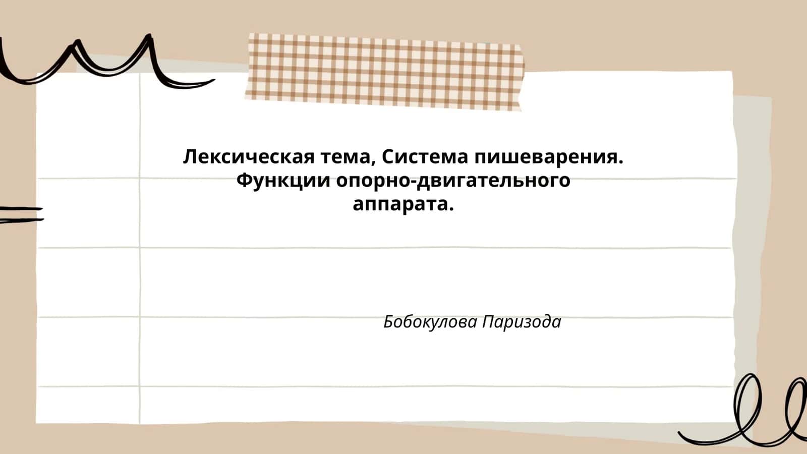 Органы системы пищеварения