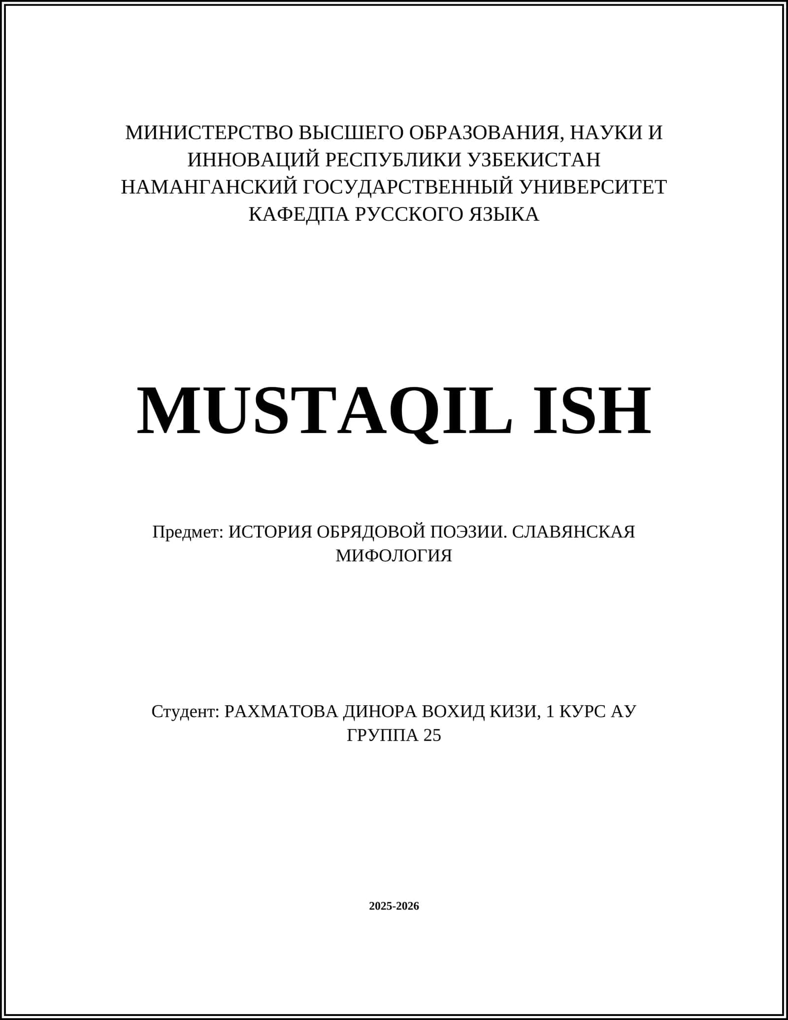 ИСТОРИЯ ОБРЯДОВОЙ ПОЭЗИИ. СЛАВЯНСКАЯ МИФОЛОГИЯ