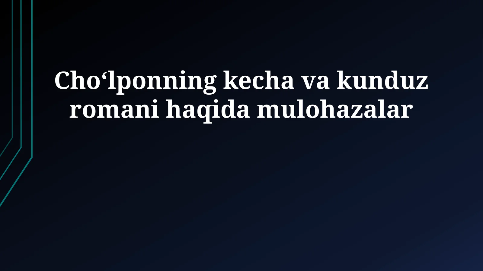 Choʻlponning kecha va kunduz romani haqida mulohazalar