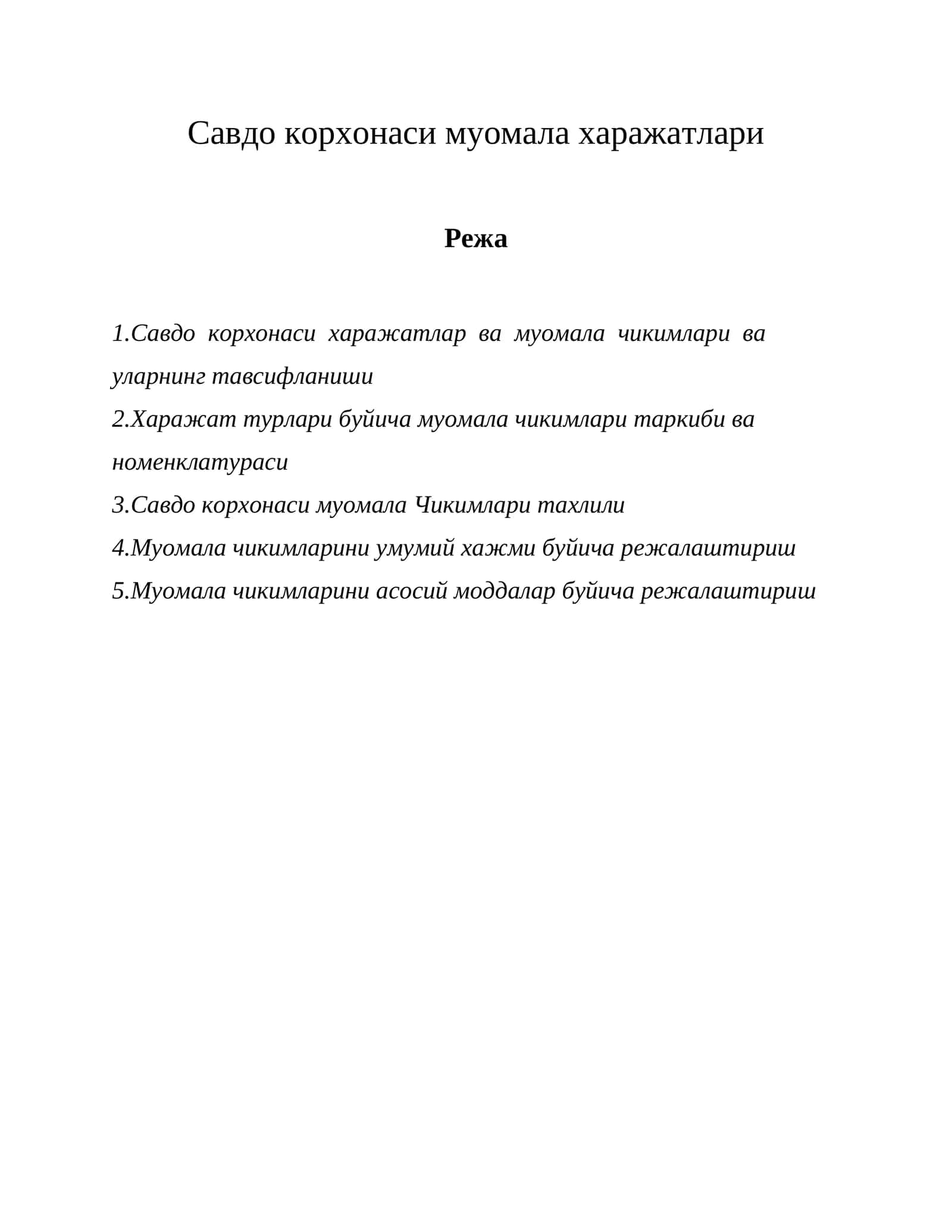 Савдо корхонаси муомала харажатлари