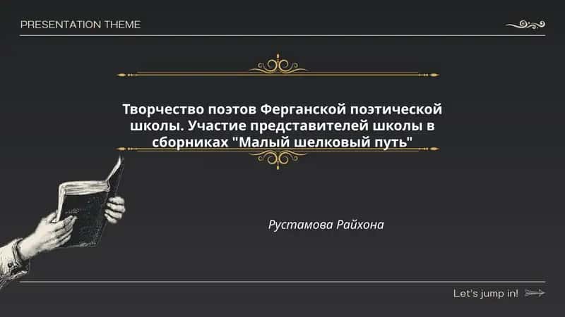 Творчество поэтов Ферганской поэтической школы