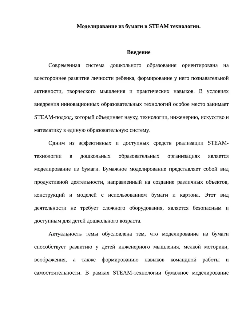 Моделирование из бумаги в STEAM технологии