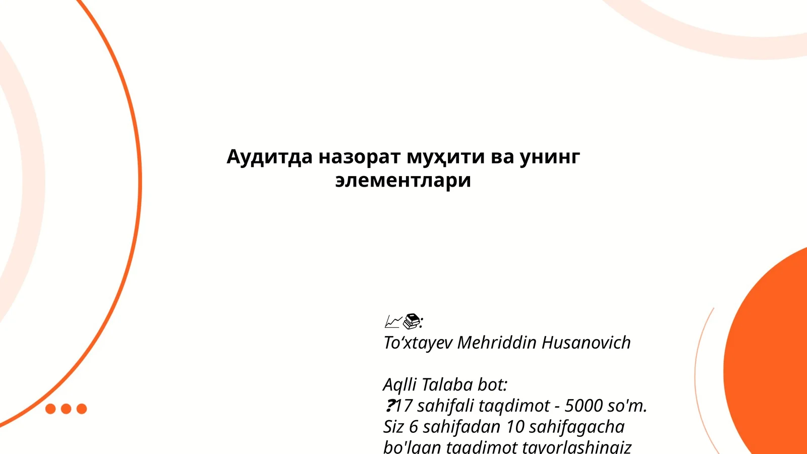 Аудитда назорат муҳити ва унинг элементлари