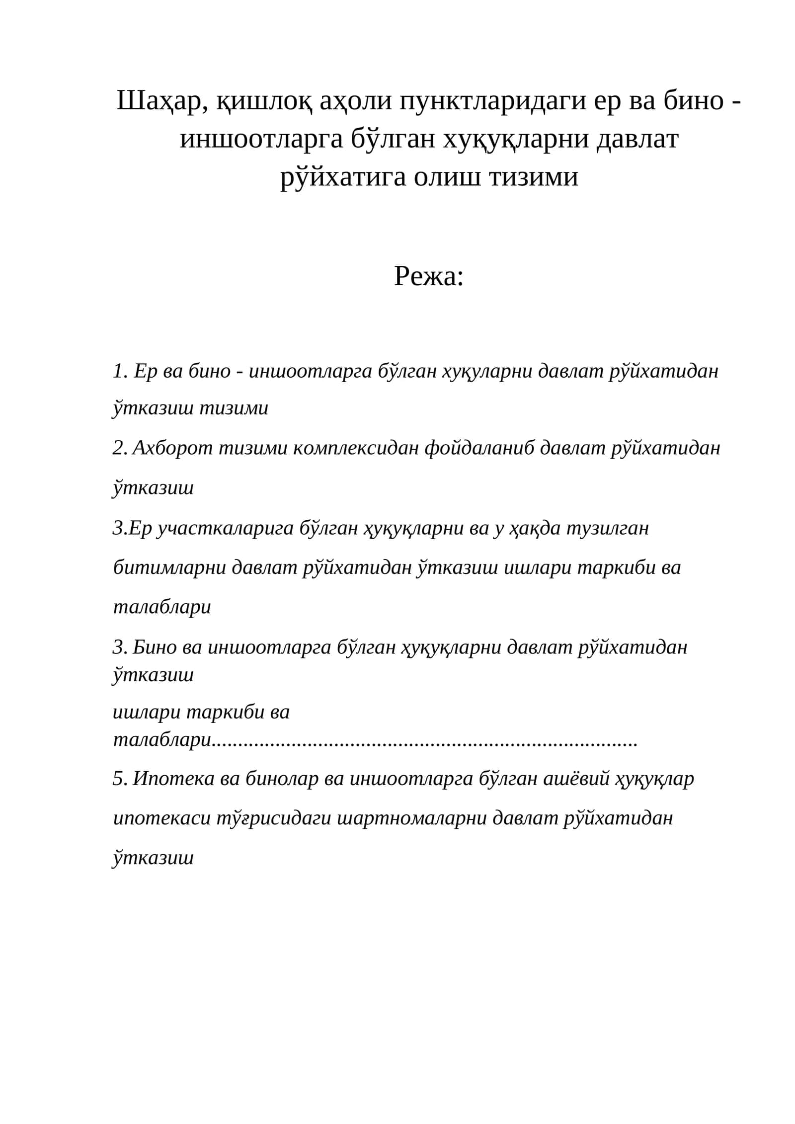 Ер ва бино - иншоотларга бўлган хуқуқларни давлат рўйхатига олиш тизими
