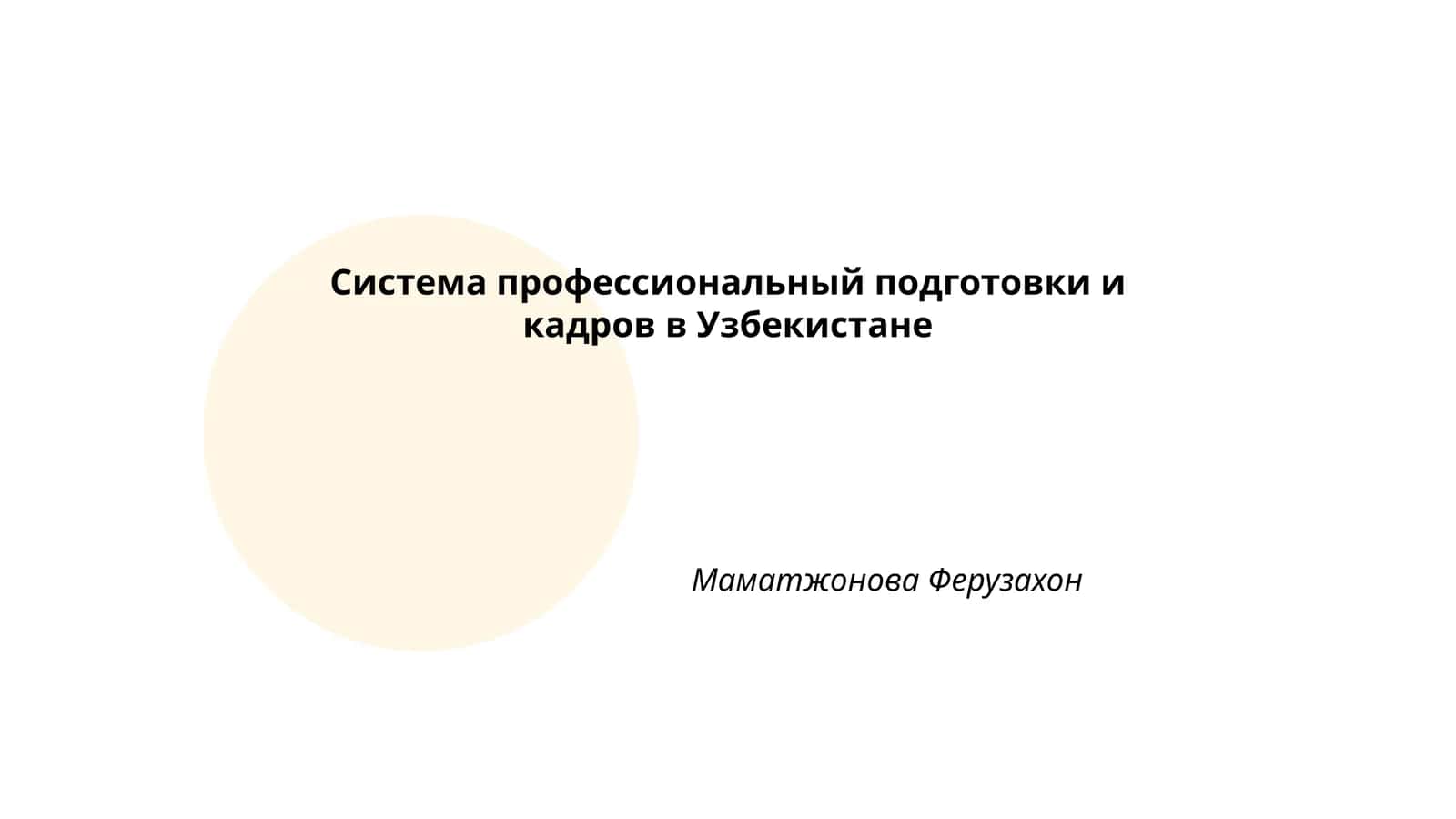 История развития профессиональной подготовки в Узбекистане