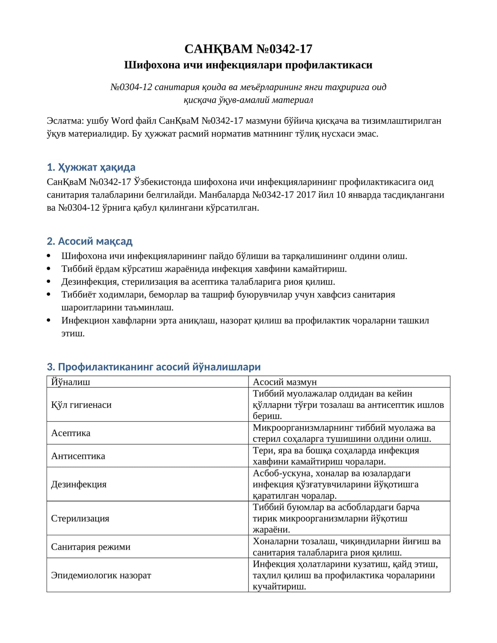 СанПиН 0342-17. Шифохона ичи инфекциялари профилактикаси бўйича амалдаги 0304-12-сонли санитария қоида ва меъёрларининг янги таҳрири