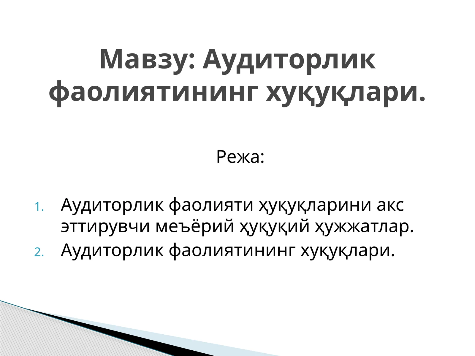 Аудиторлик фаолиятининг хуқуқлари