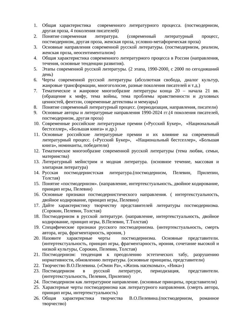 Общая характеристика современного литературного процесса