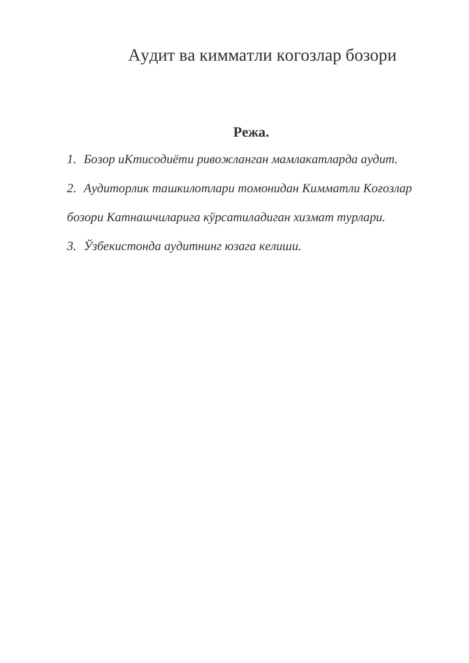 Аудит ва кимматли когозлар бозори