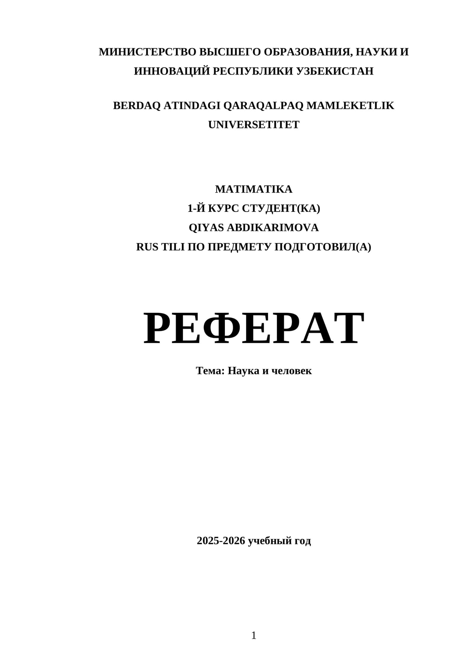 Реферат: Наука и человек